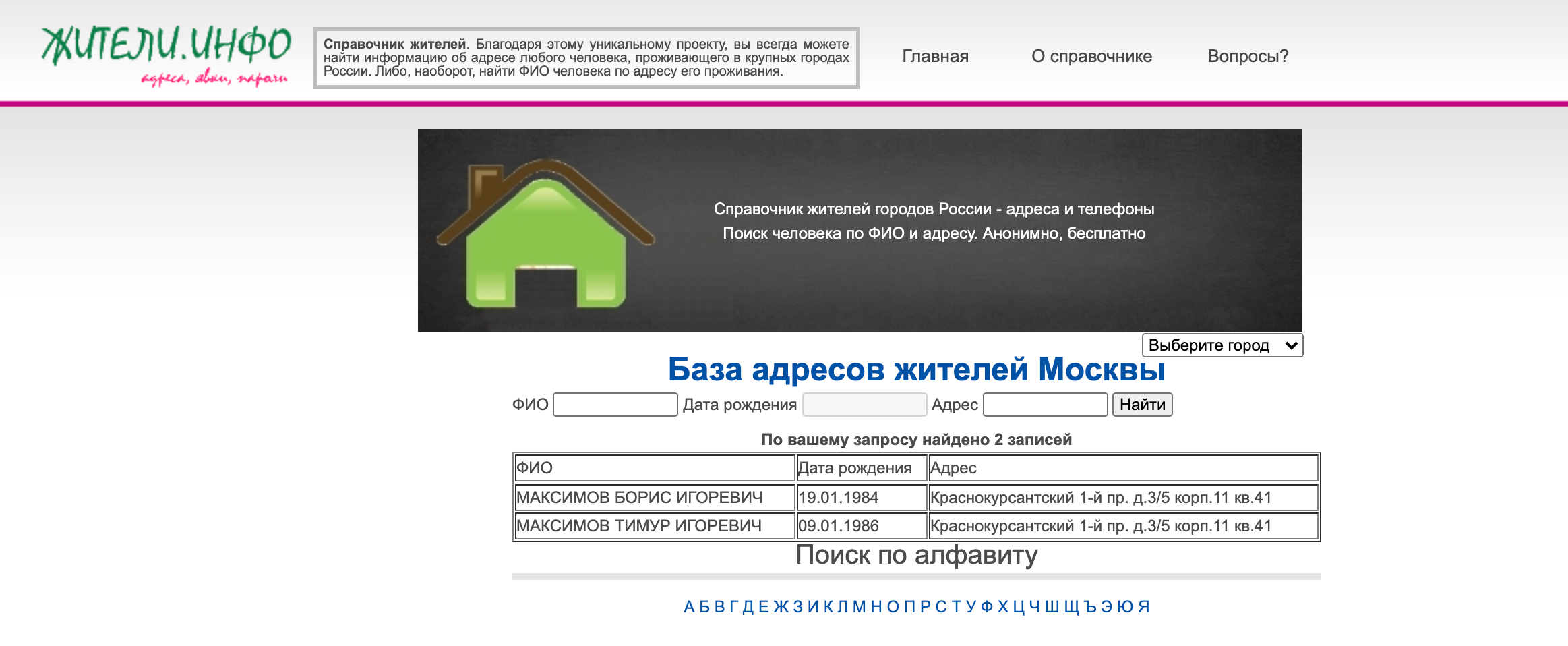 Справочник жителей челябинска. Справочник жителей Москвы.